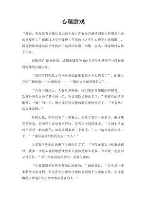 心理游戏(1).docx