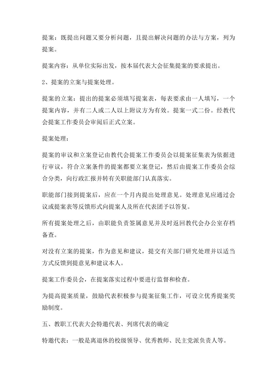 学校教职工代表大会程序要点+工会换届选举程序.docx_第2页