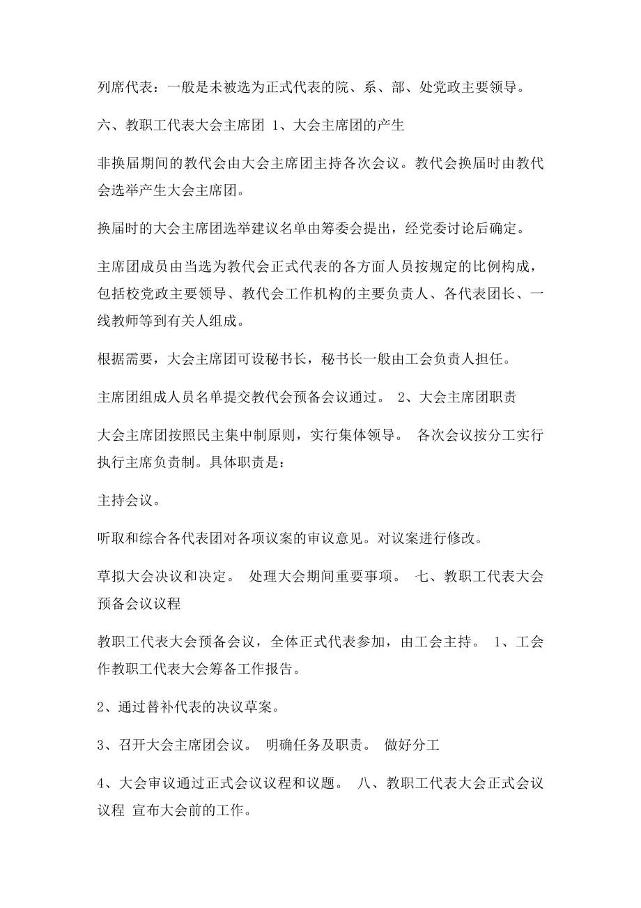 学校教职工代表大会程序要点+工会换届选举程序.docx_第3页