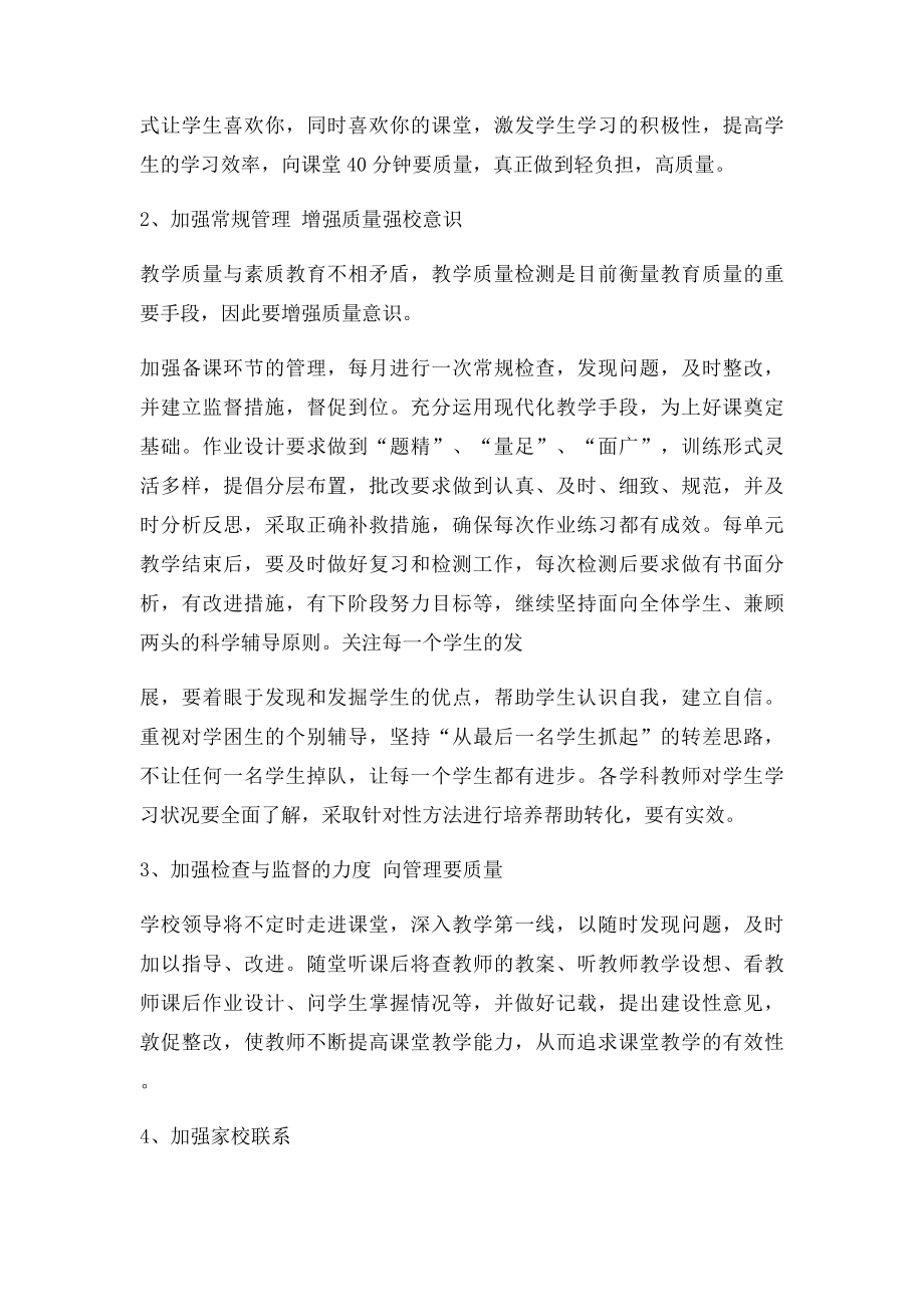 提高教学质量表态发言稿.docx_第2页