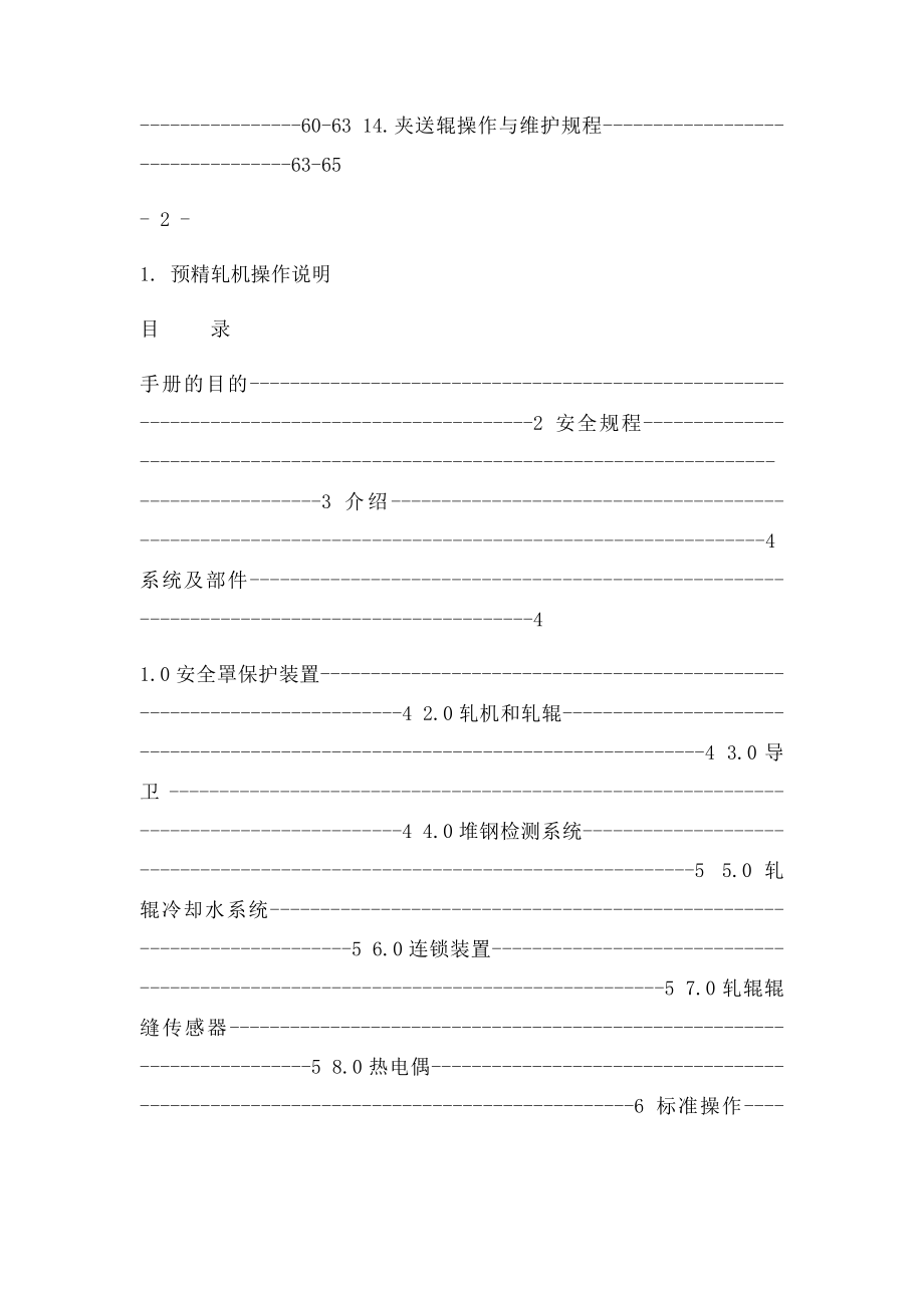 摩根公司高速线材轧机操作与维护手册SN.docx_第2页