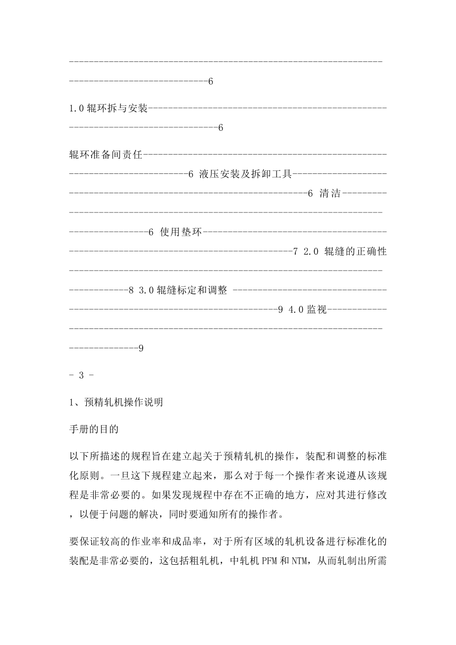 摩根公司高速线材轧机操作与维护手册SN.docx_第3页