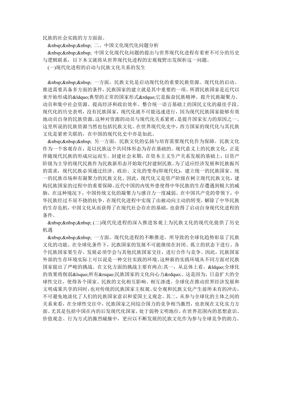 试论中国文化现代化的逻辑起点与推进.doc_第2页