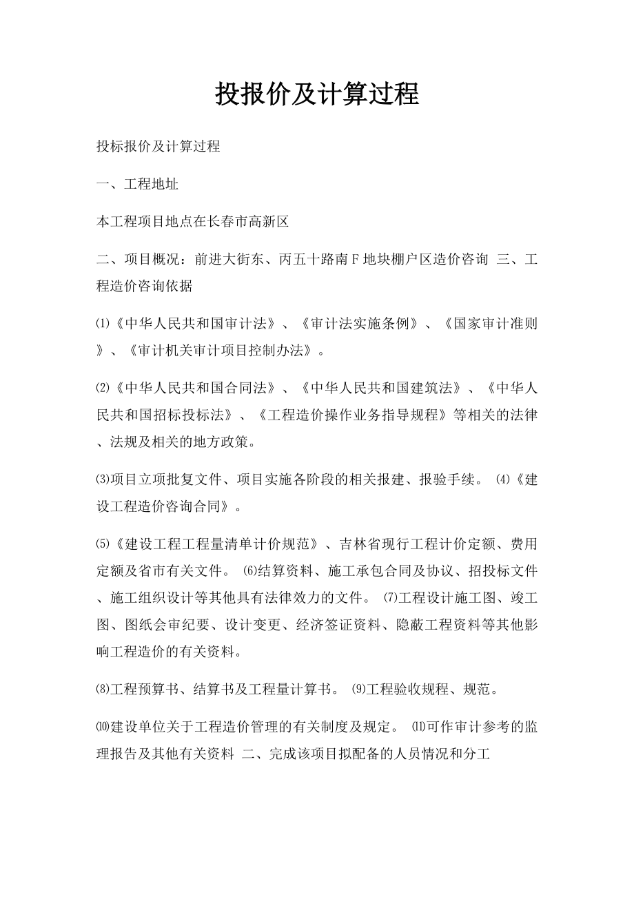 投报价及计算过程.docx_第1页