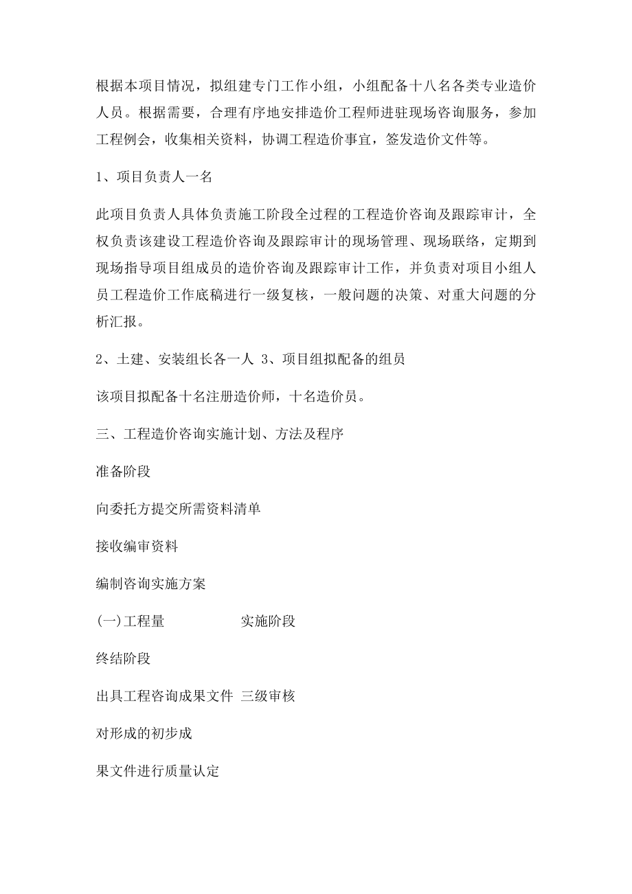 投报价及计算过程.docx_第2页