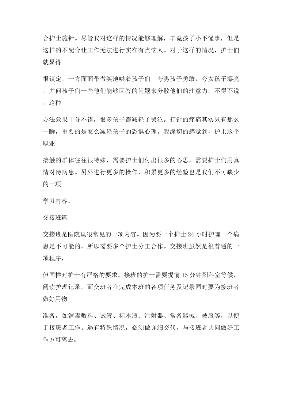 护士见习报告小篇.docx_第2页