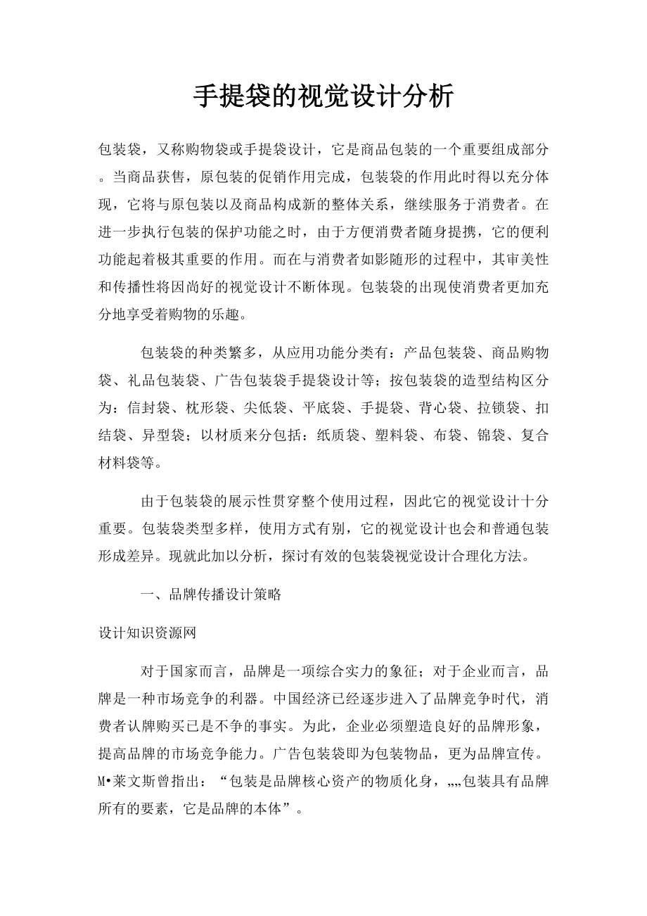 手提袋的视觉设计分析.docx_第1页