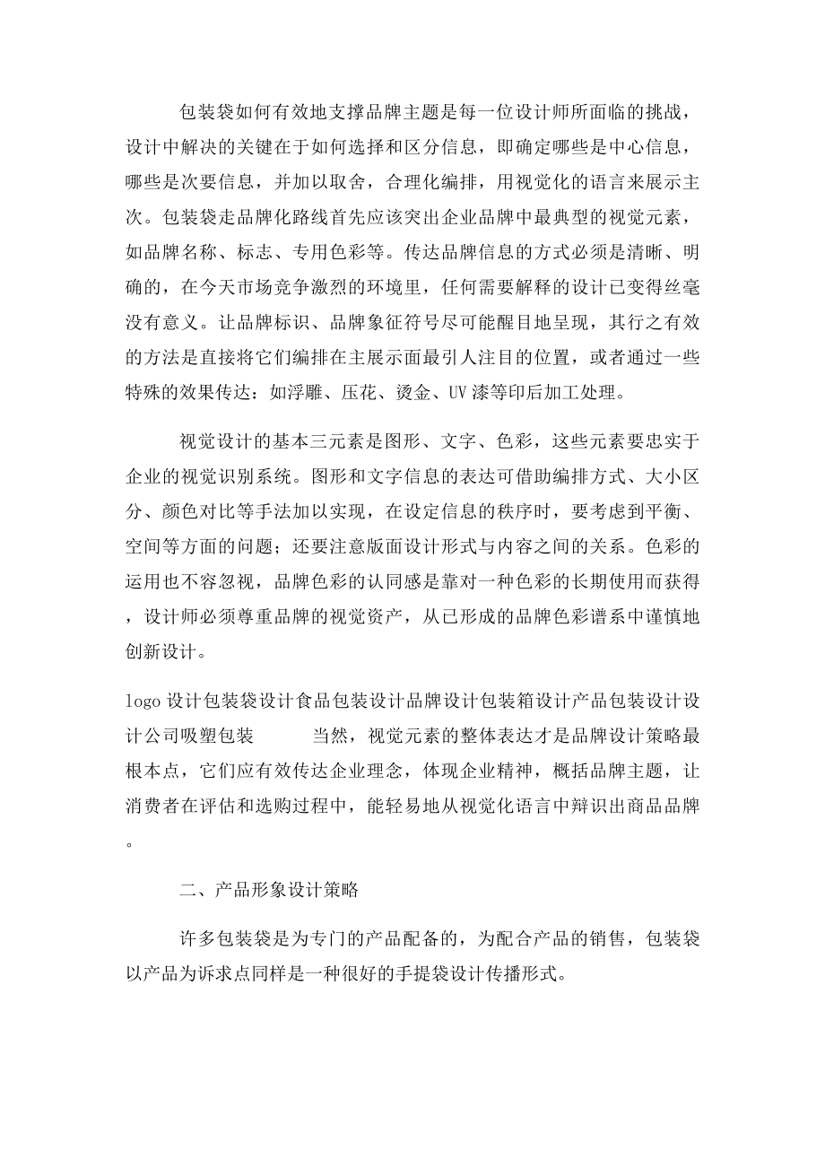 手提袋的视觉设计分析.docx_第2页