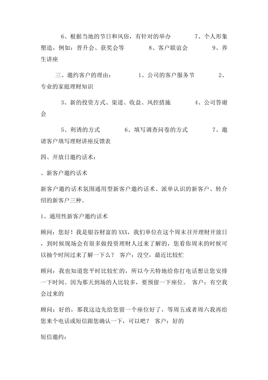 开放日的客户邀约.docx_第2页