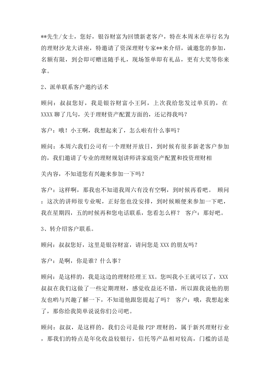 开放日的客户邀约.docx_第3页