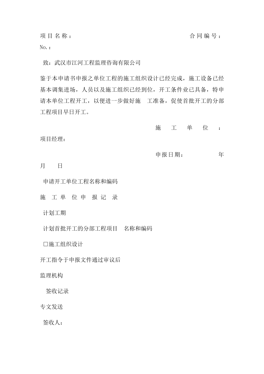 开工申请表.docx_第2页