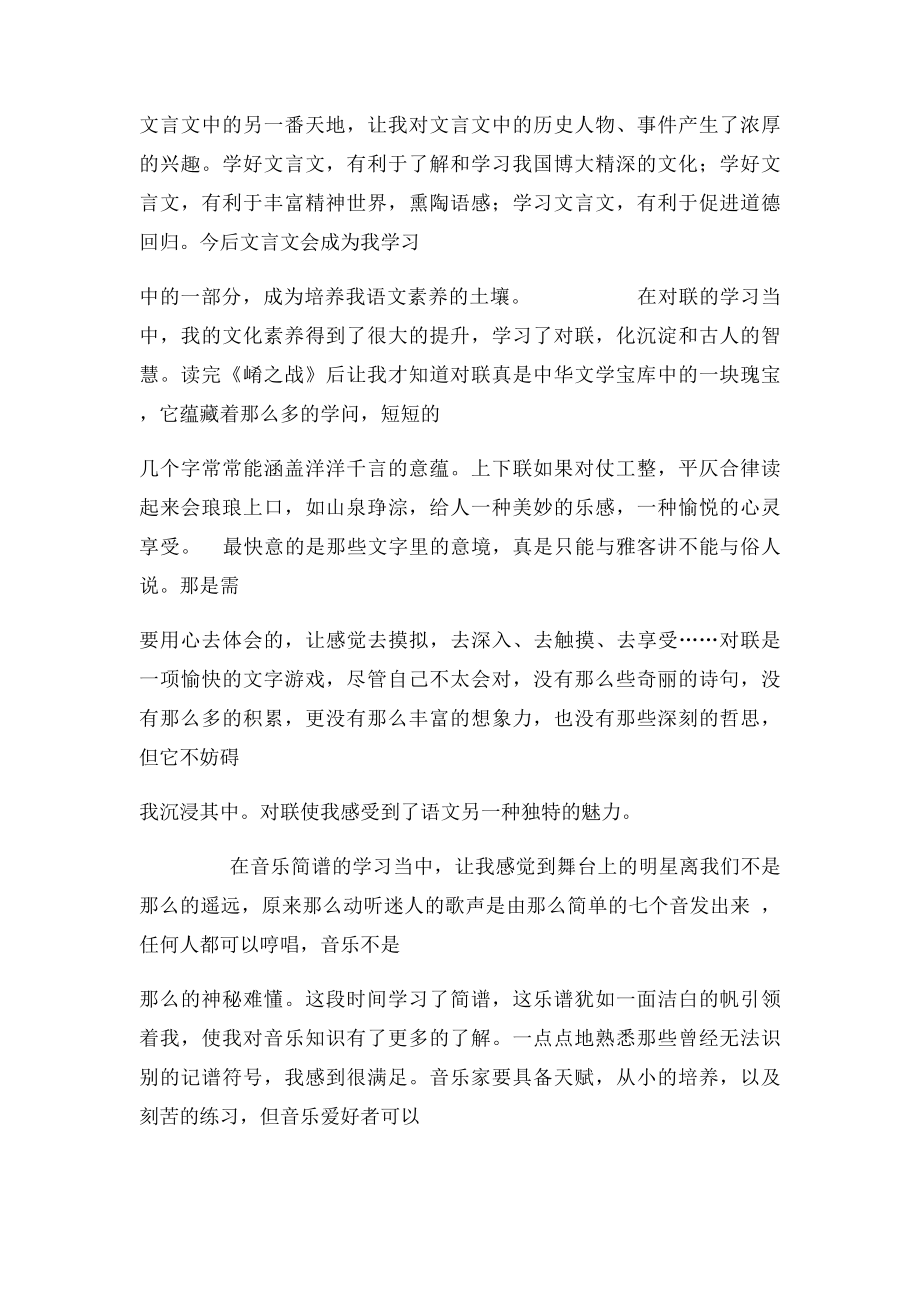 学习大学语文课的感想.docx_第2页