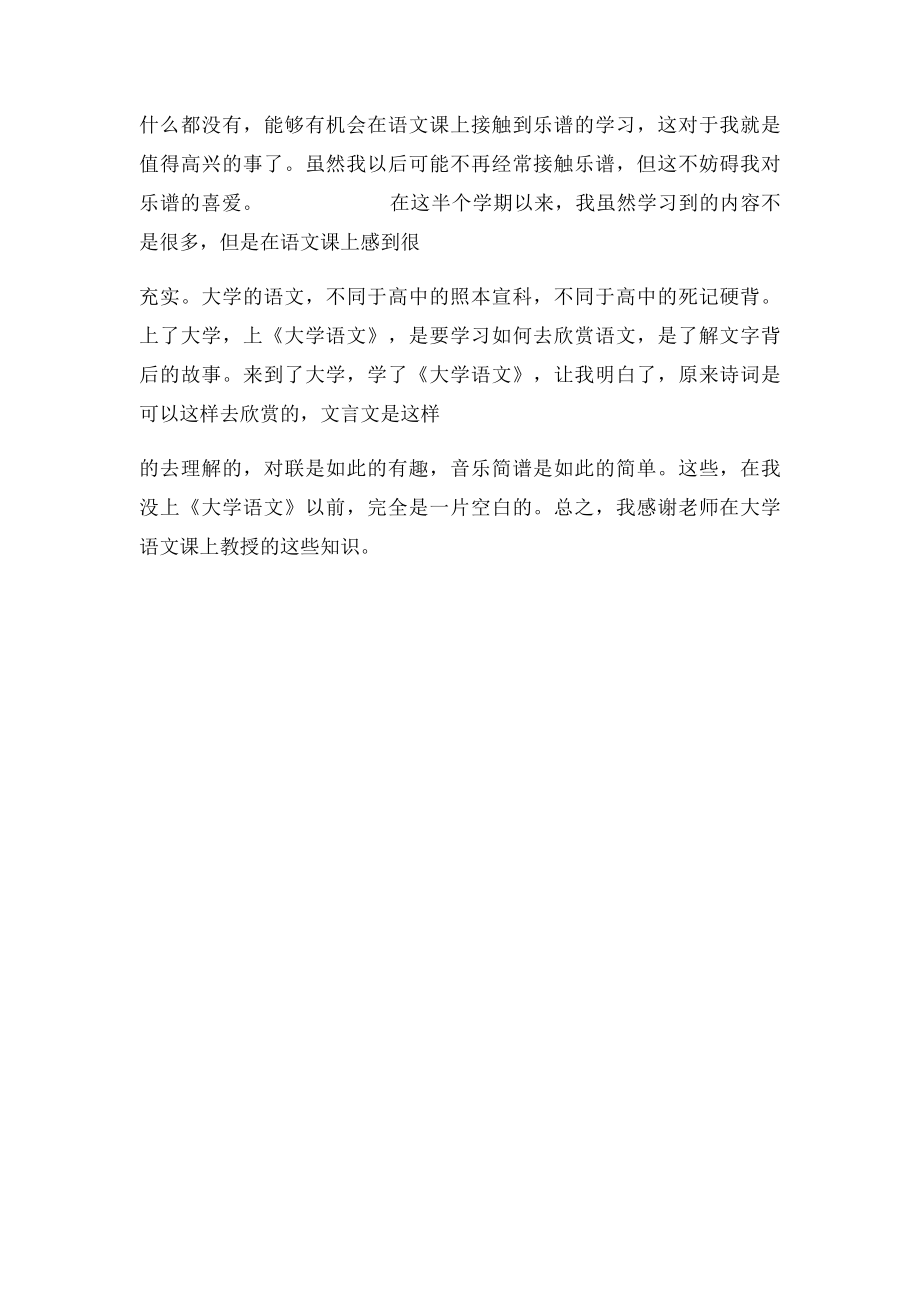 学习大学语文课的感想.docx_第3页