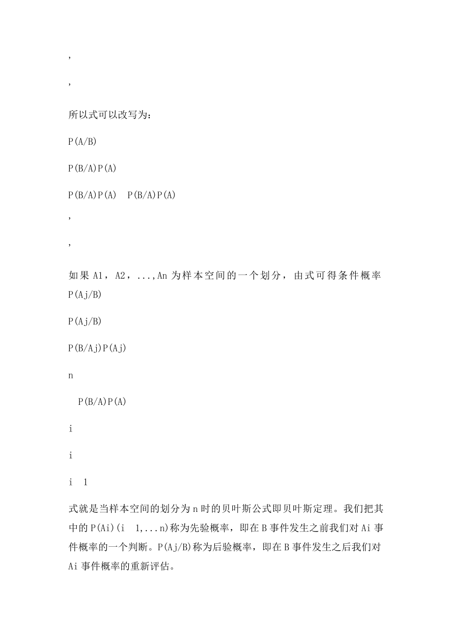 对贝叶斯估计的理解.docx_第2页