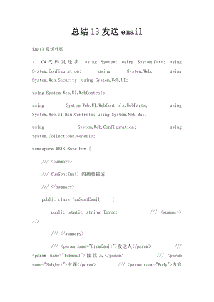 总结13发送email.docx