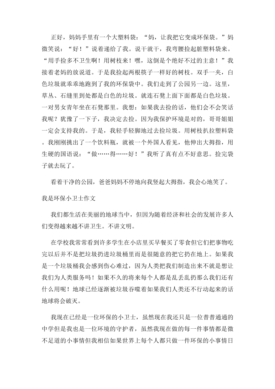 我是环保小卫士作文.docx_第2页