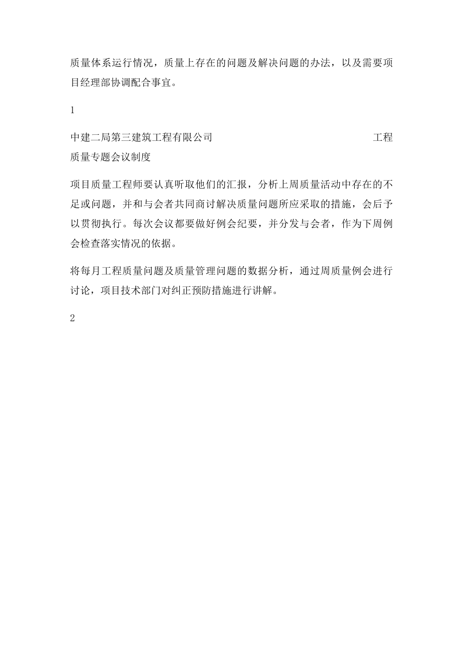 工程质量专题会议制度.docx_第2页