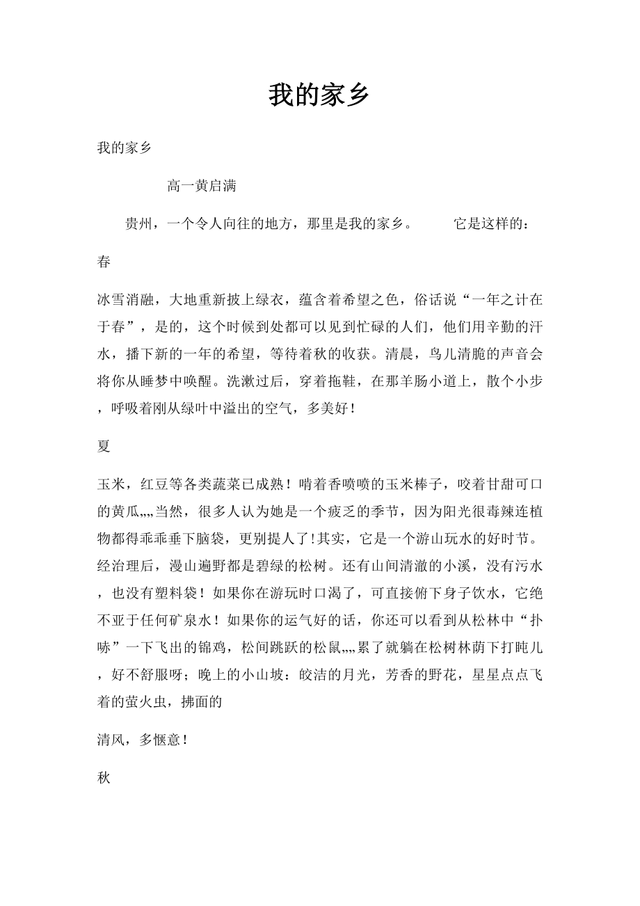 我的家乡(12).docx_第1页