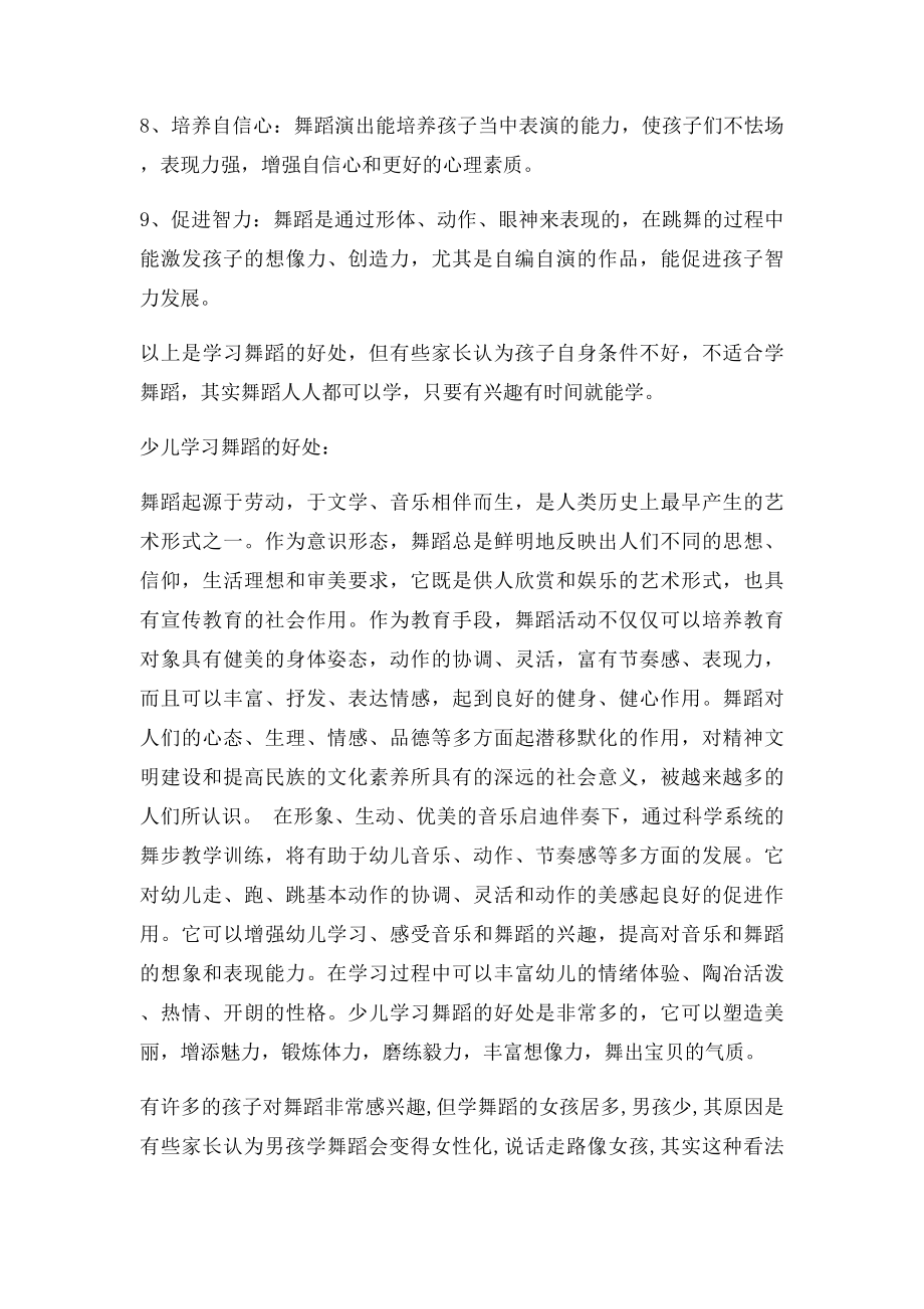 少儿学习舞蹈的好处.docx_第2页