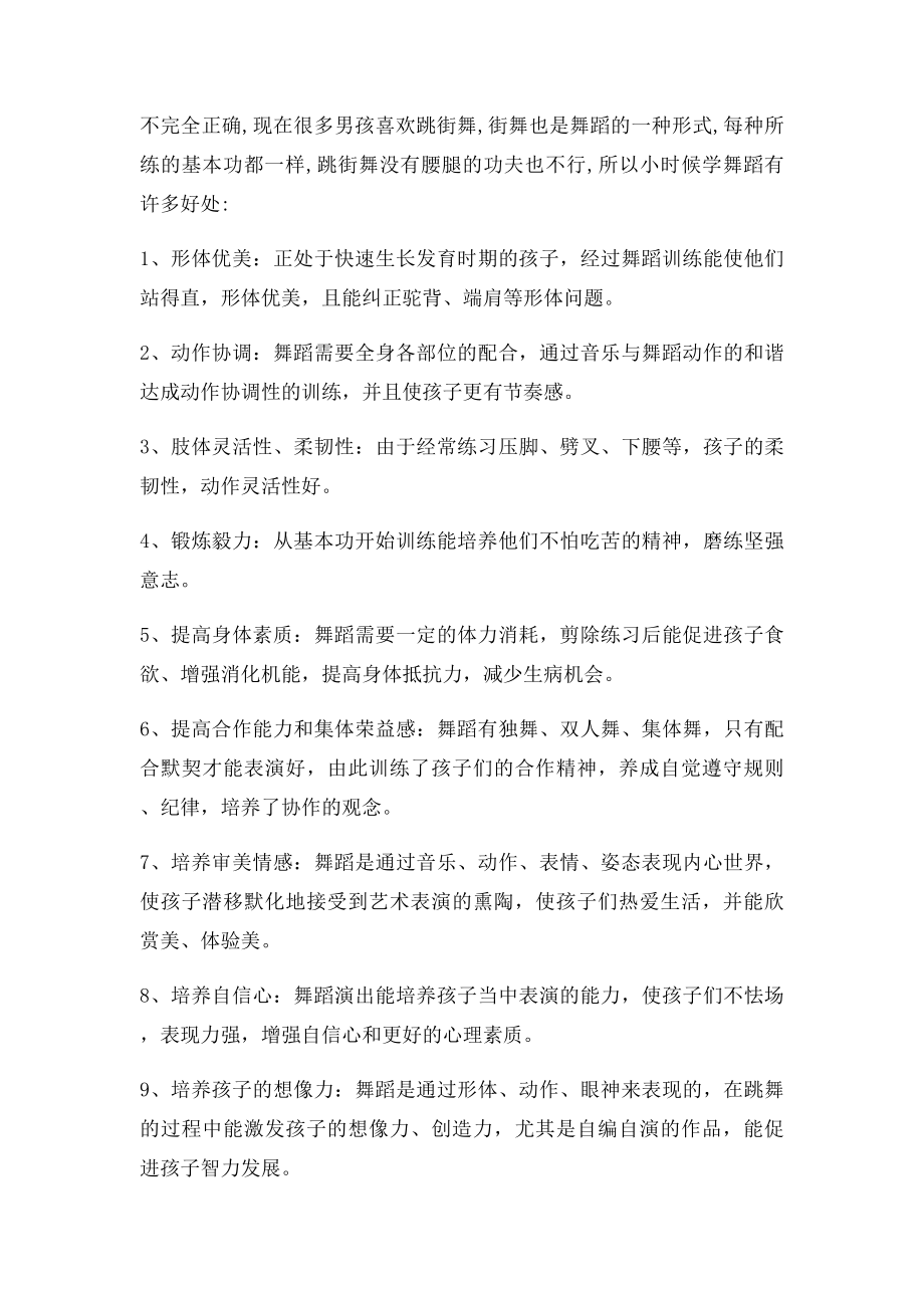 少儿学习舞蹈的好处.docx_第3页