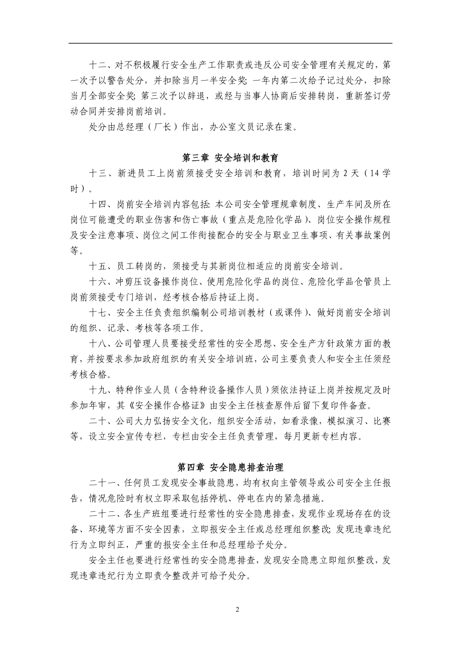 微小企业安全管理制度范例.doc_第2页