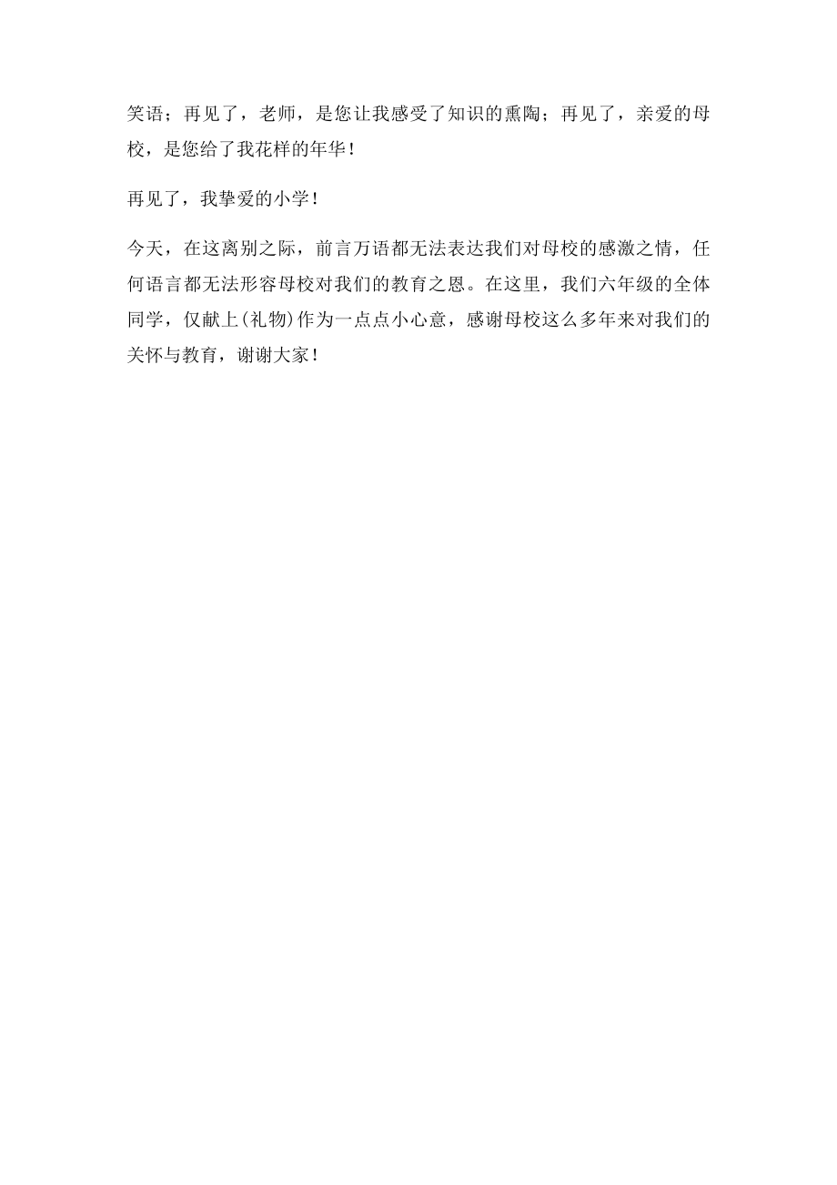 小学毕业感言.docx_第2页