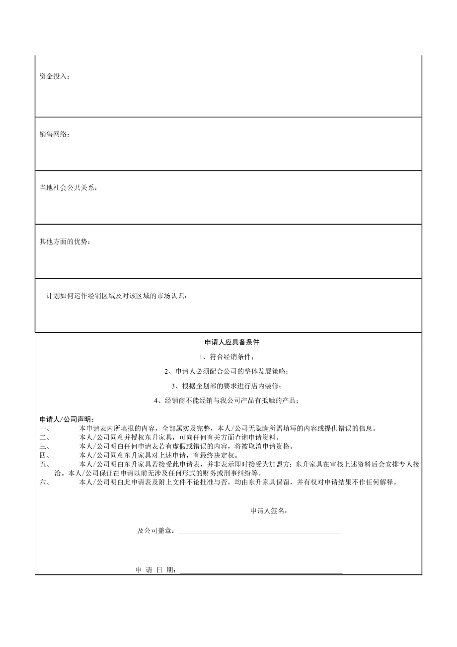 332经销商加盟申请表.doc_第2页