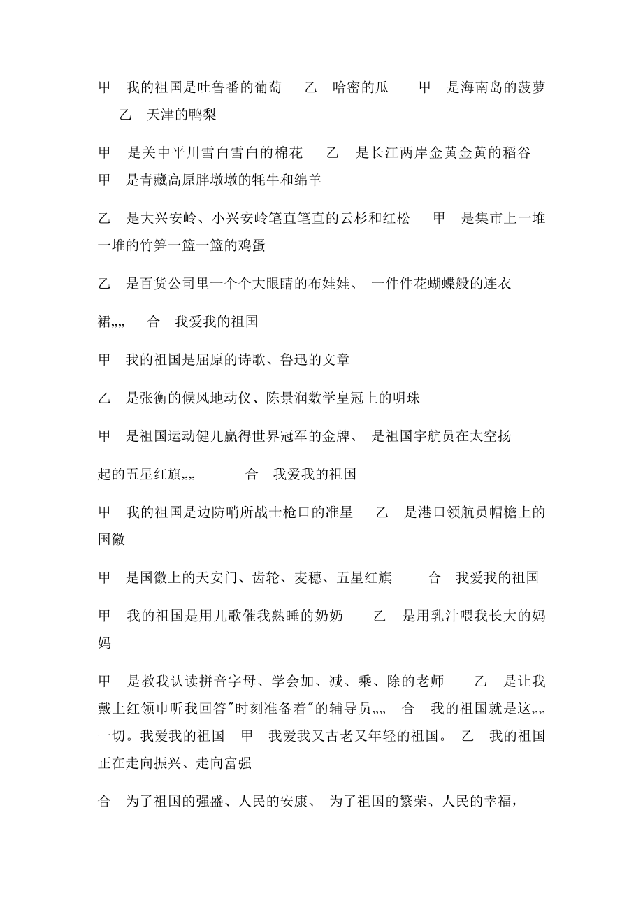 我爱我的祖国主题班会教案(1).docx_第3页