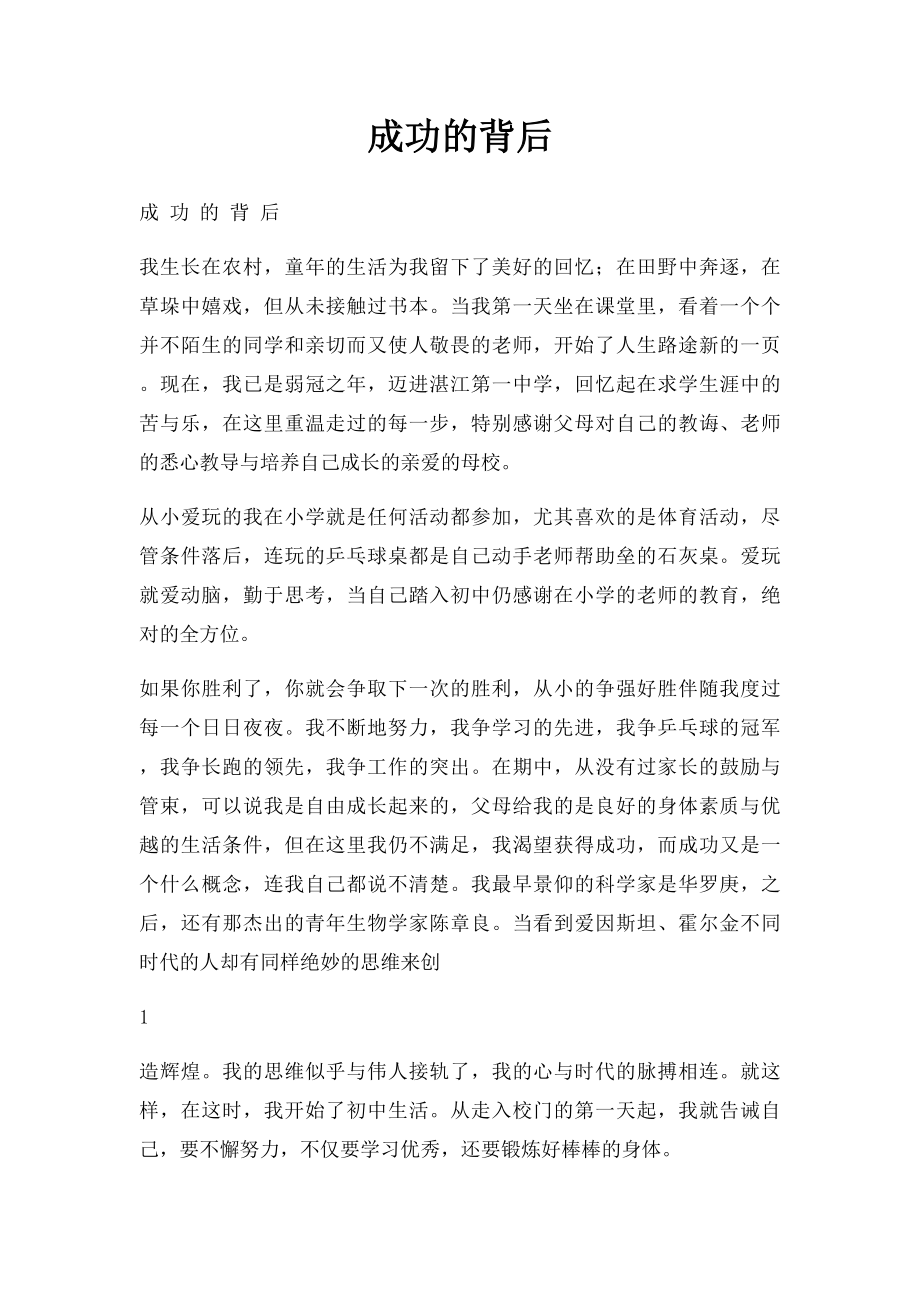 成功的背后(6).docx_第1页