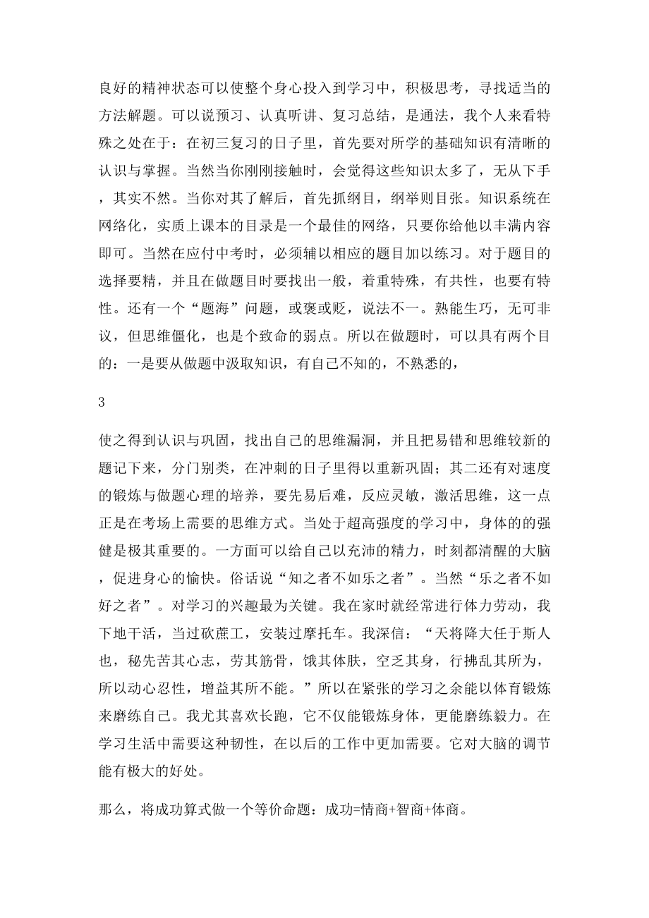 成功的背后(6).docx_第3页