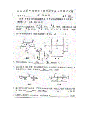 浙江大学研究生入学考试结构力学真题（2003版） .doc