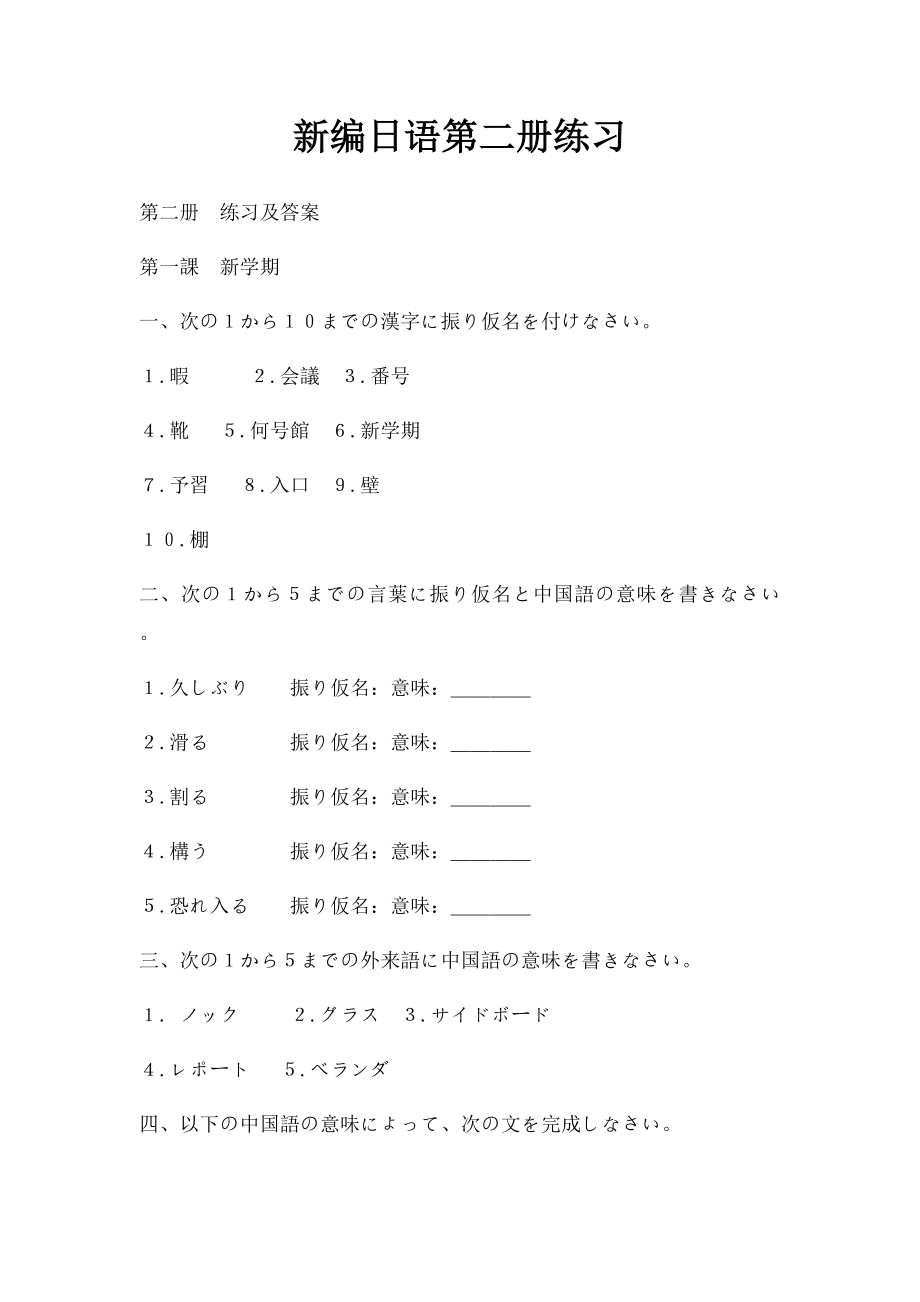 新编日语第二册练习(1).docx_第1页