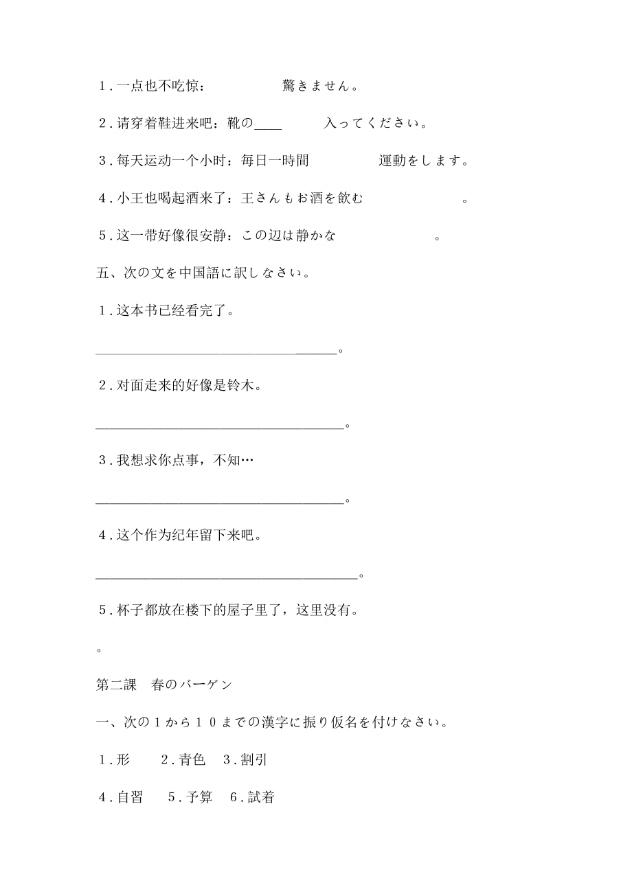 新编日语第二册练习(1).docx_第2页