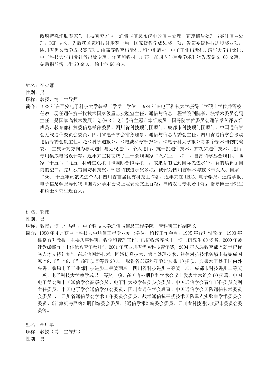 电子科大通信学院导师介绍.doc_第2页