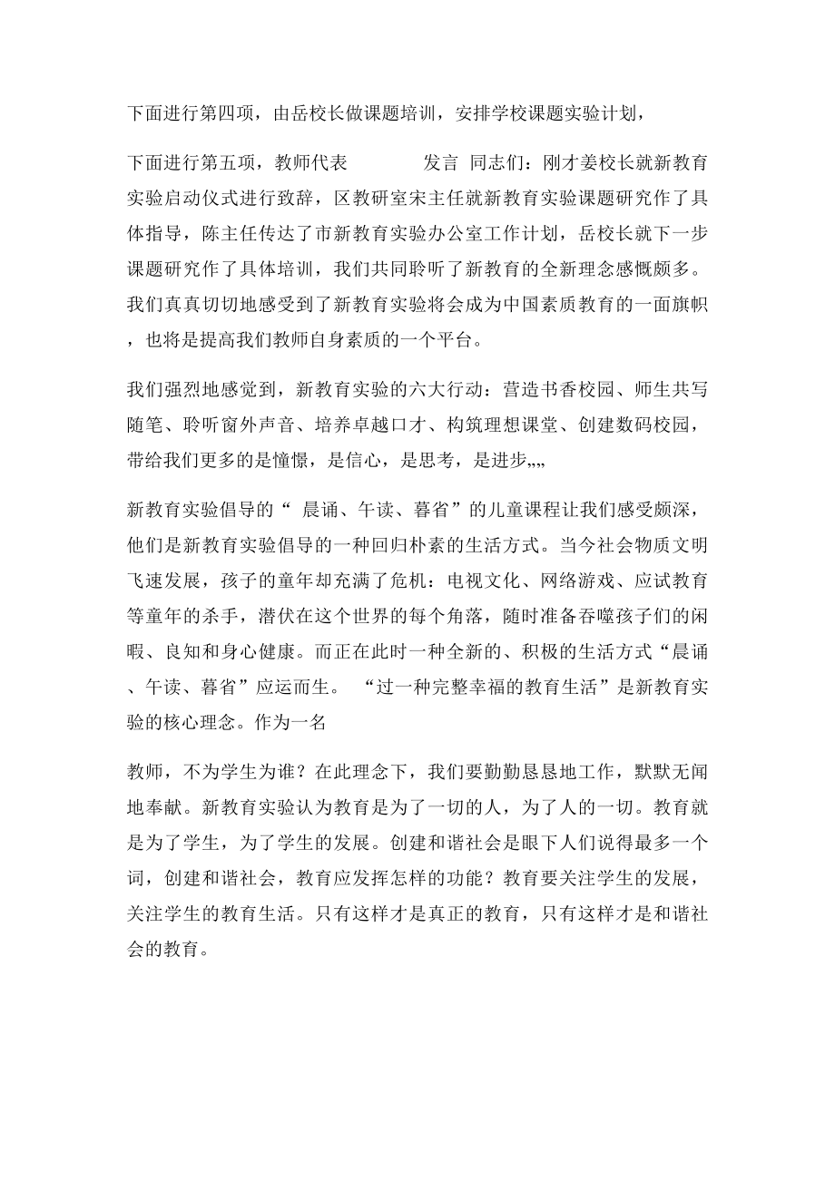 新教育主持词.docx_第2页