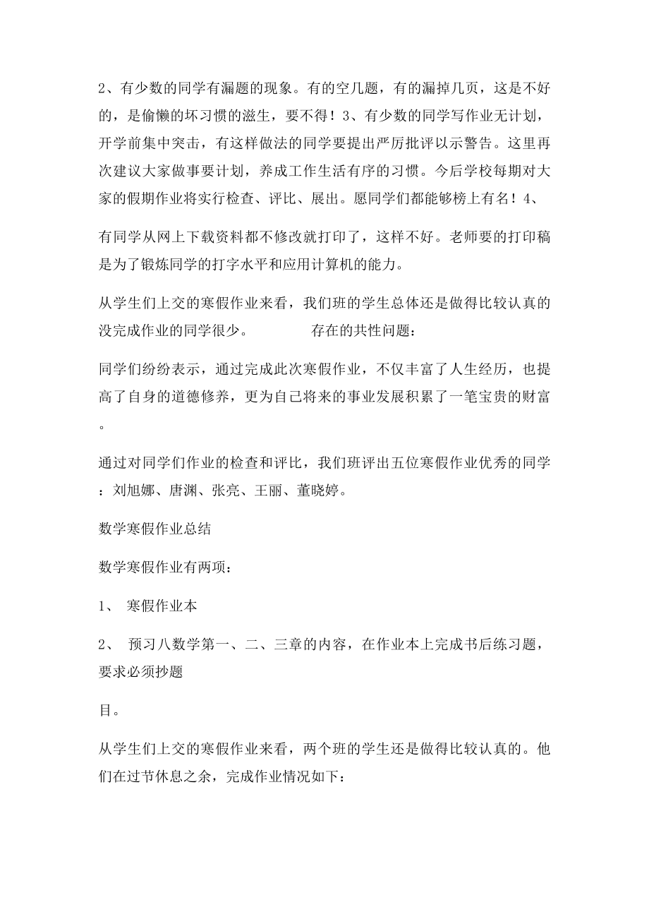 寒假作业总结报告.docx_第2页