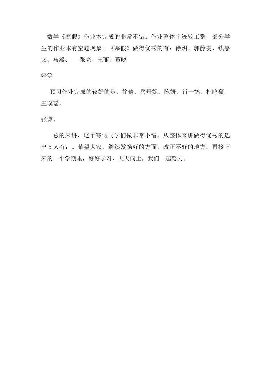 寒假作业总结报告.docx_第3页