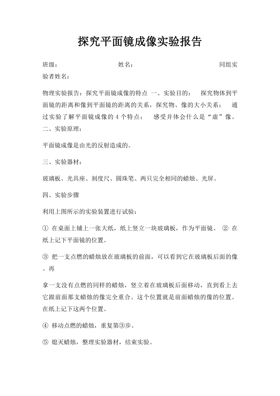 探究平面镜成像实验报告.docx_第1页