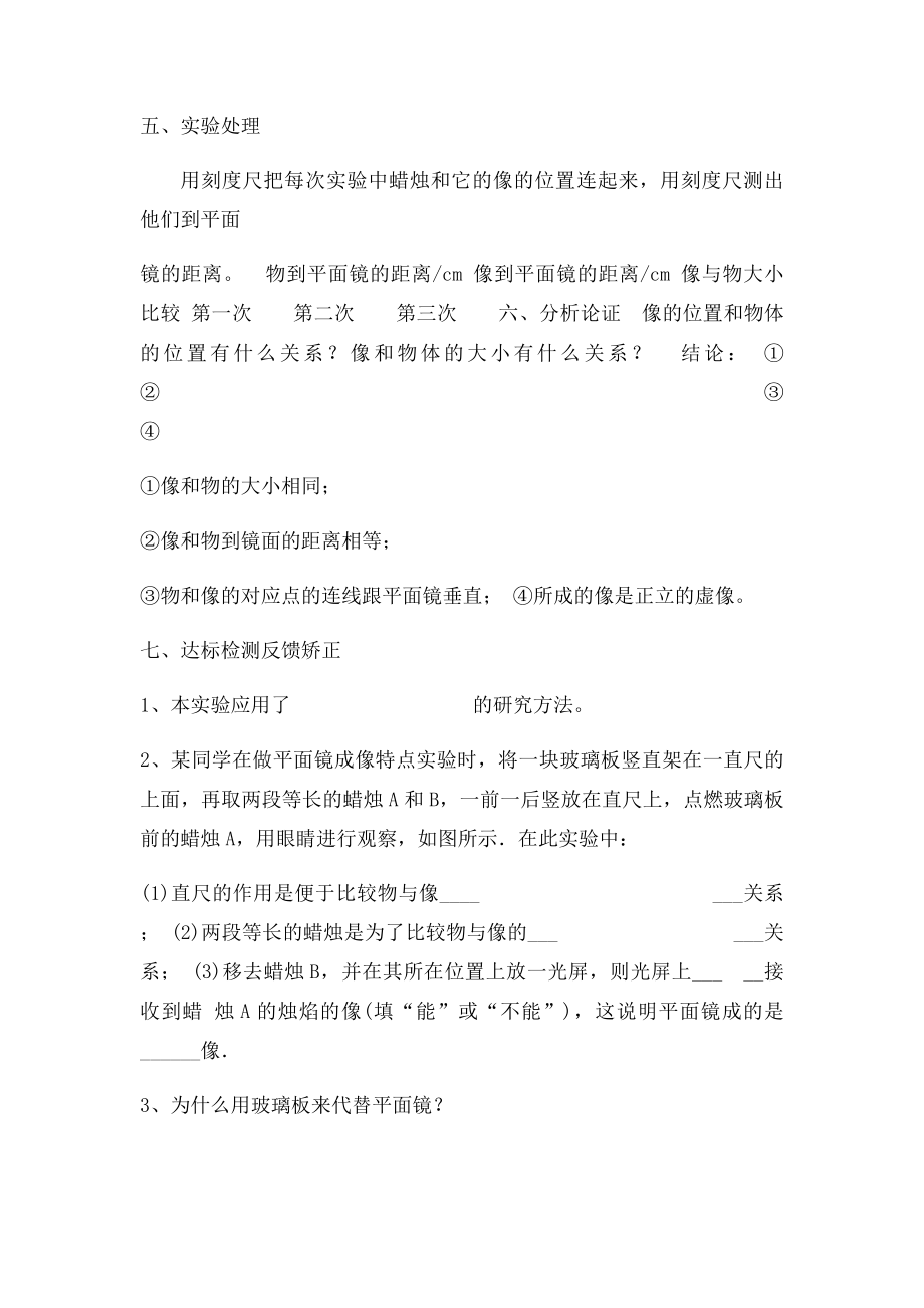 探究平面镜成像实验报告.docx_第2页