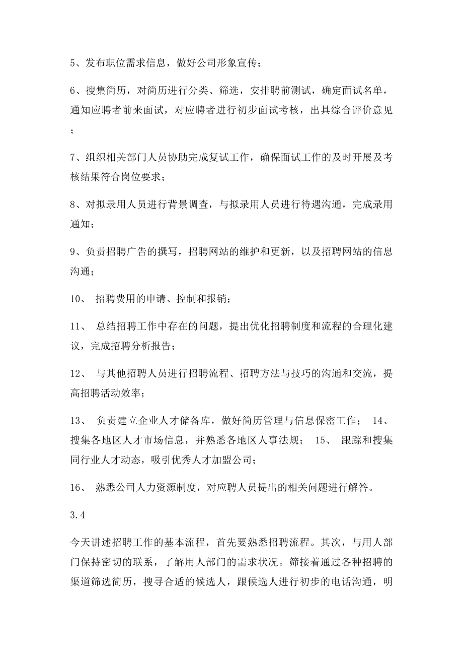 招聘专员实习日志.docx_第2页