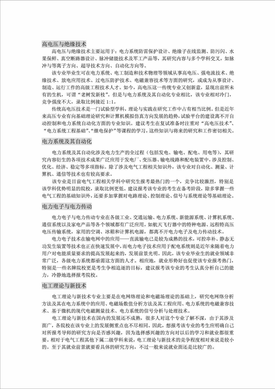 985高校和电气工程及其自动化考研专业方向的学校排名及.doc_第2页