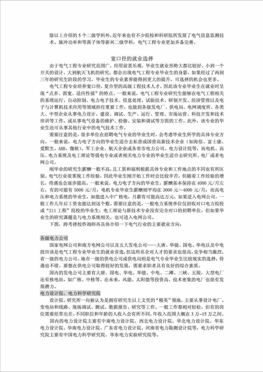 985高校和电气工程及其自动化考研专业方向的学校排名及.doc_第3页