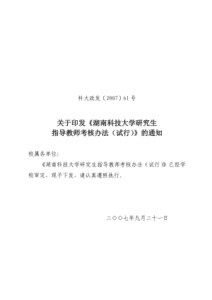 研究生导师考核办法.doc