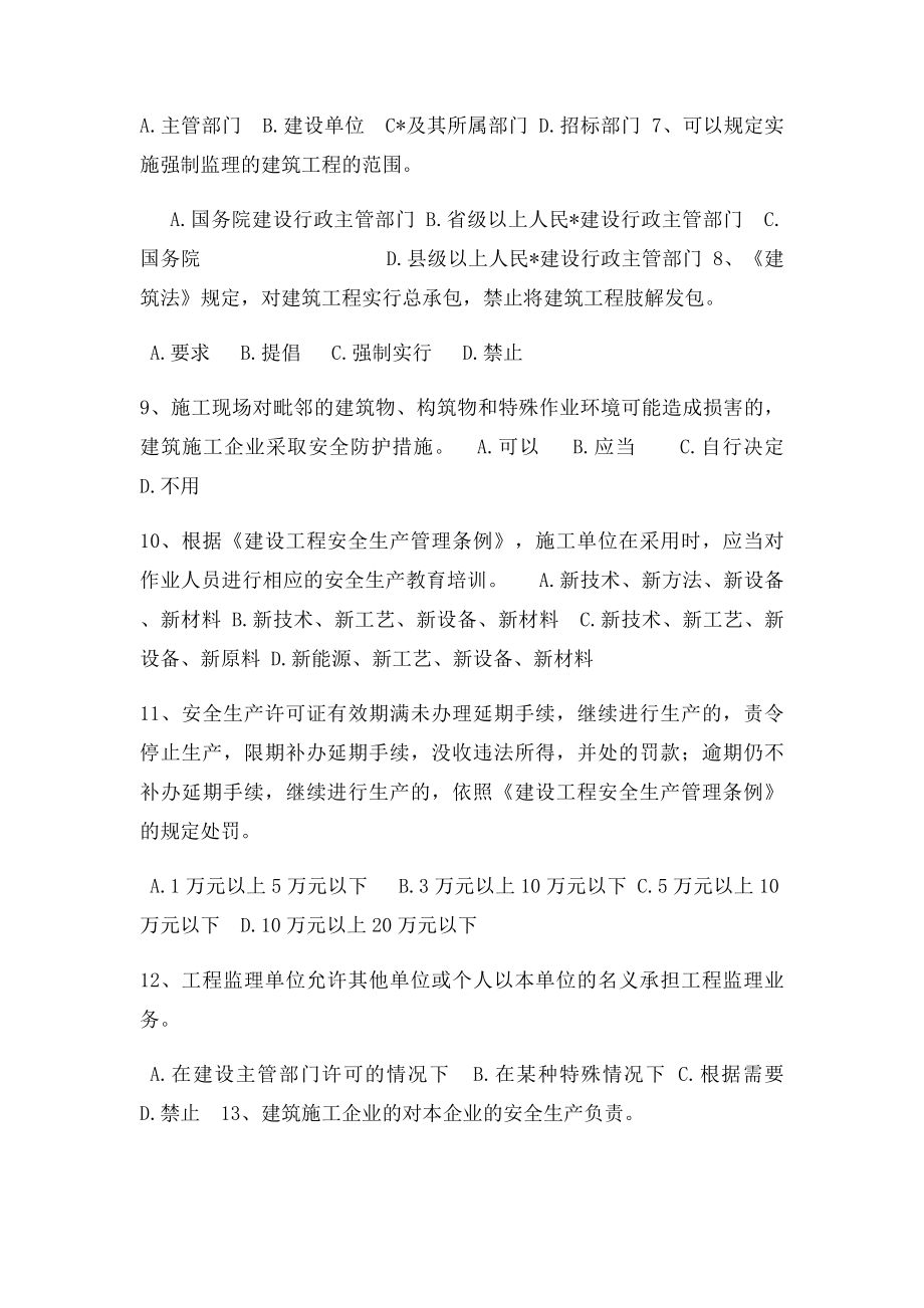 建设工程安全生产法律法规试.docx_第2页