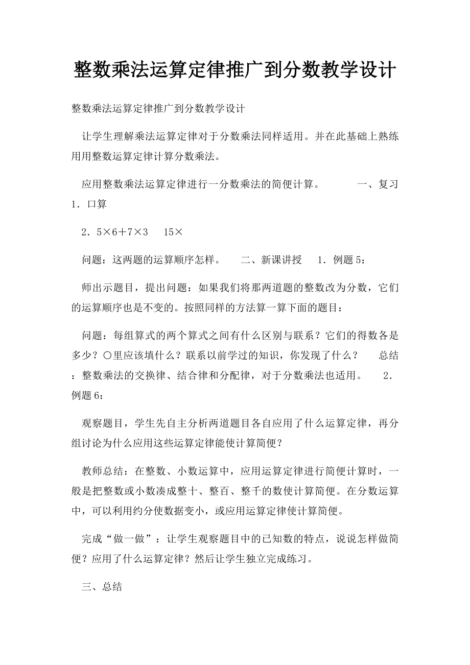 整数乘法运算定律推广到分数教学设计.docx_第1页