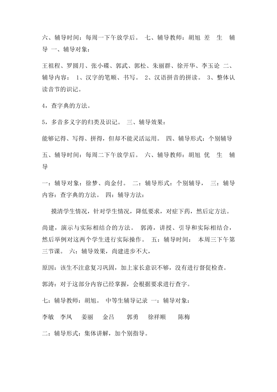 学生学习辅导记录.docx_第2页