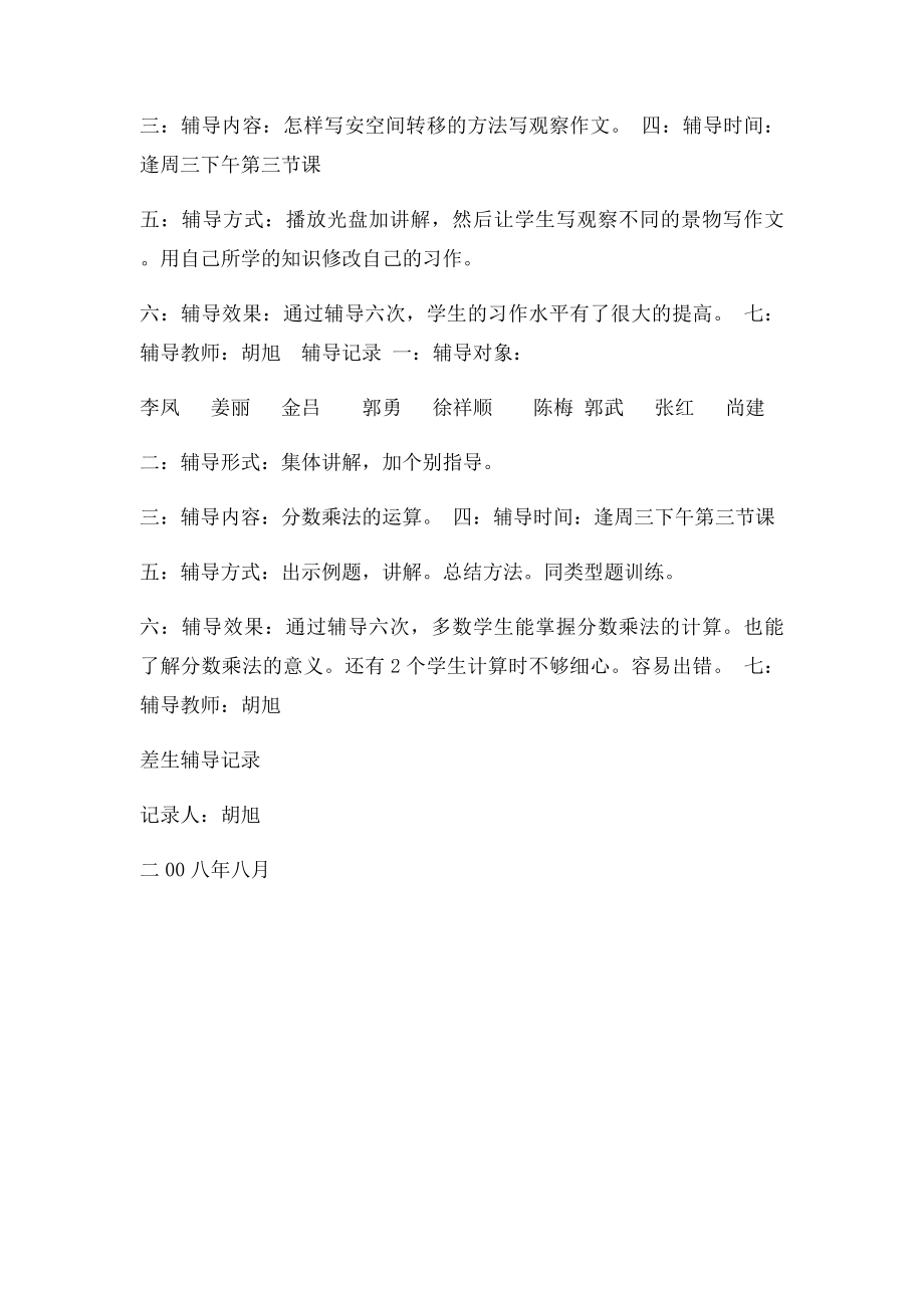 学生学习辅导记录.docx_第3页