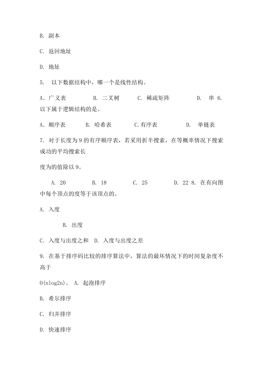 数据结构参考答案.docx_第2页