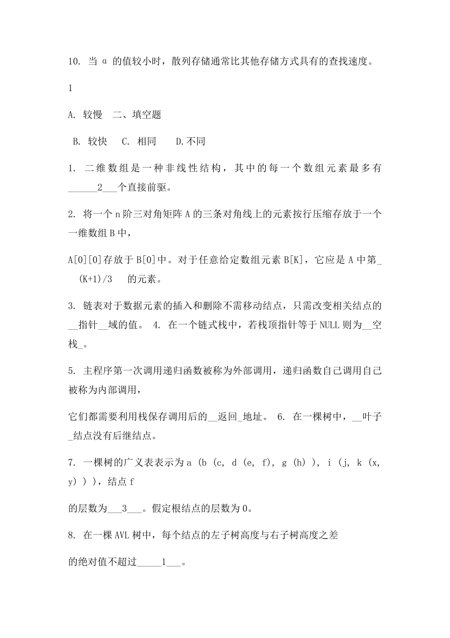 数据结构参考答案.docx_第3页