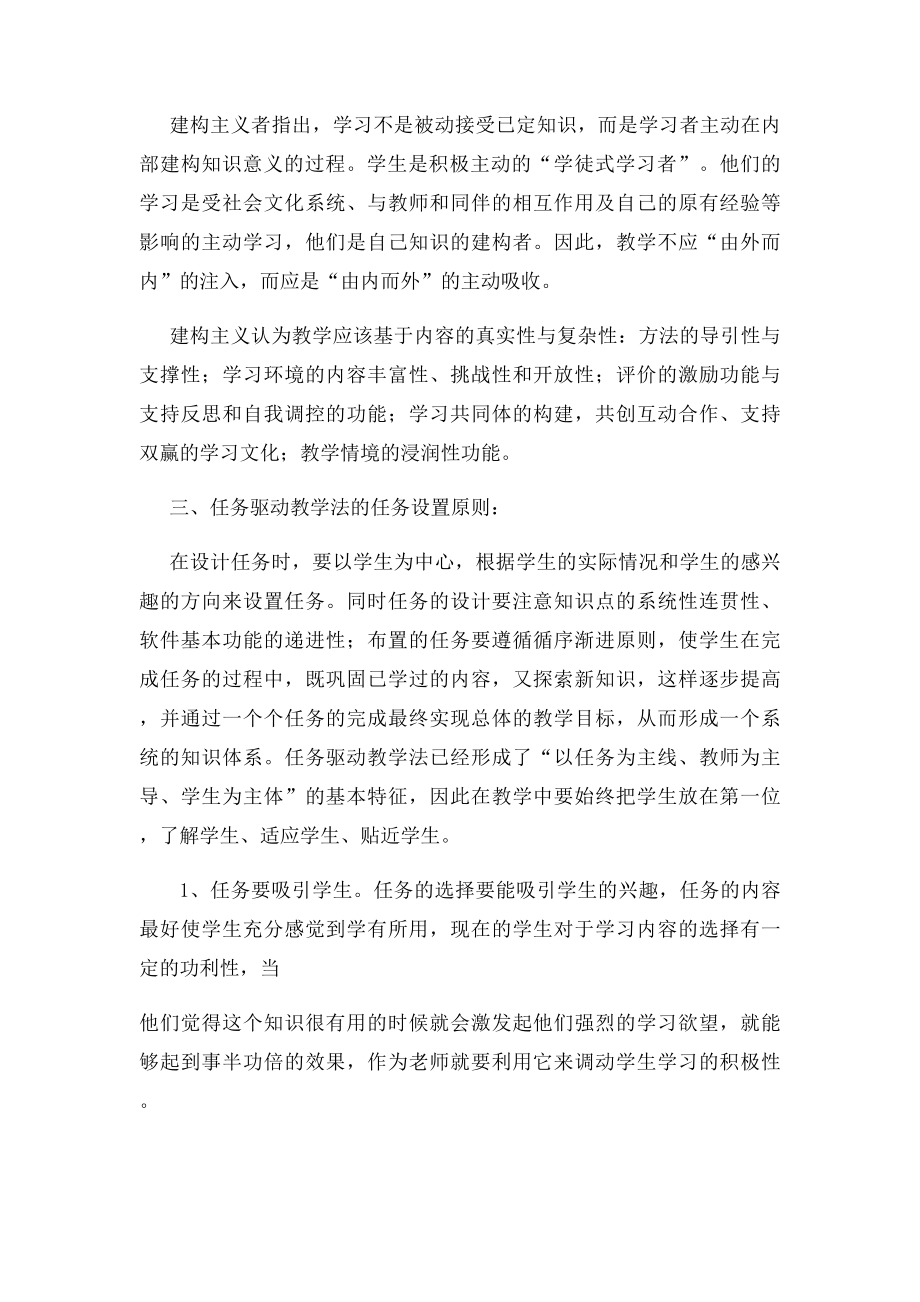 技工学校常用的几种教学方法.docx_第2页